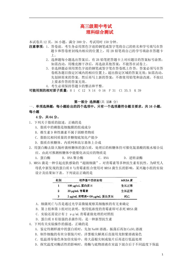 广东省广州市执信中学高三理综上学期期中试题