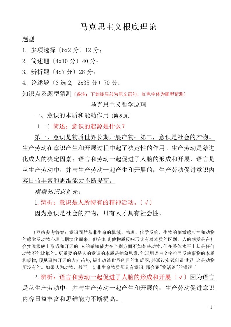 四川省委党校2024年在职研究生入学考试复习资料-马克思主义哲学原理(全)