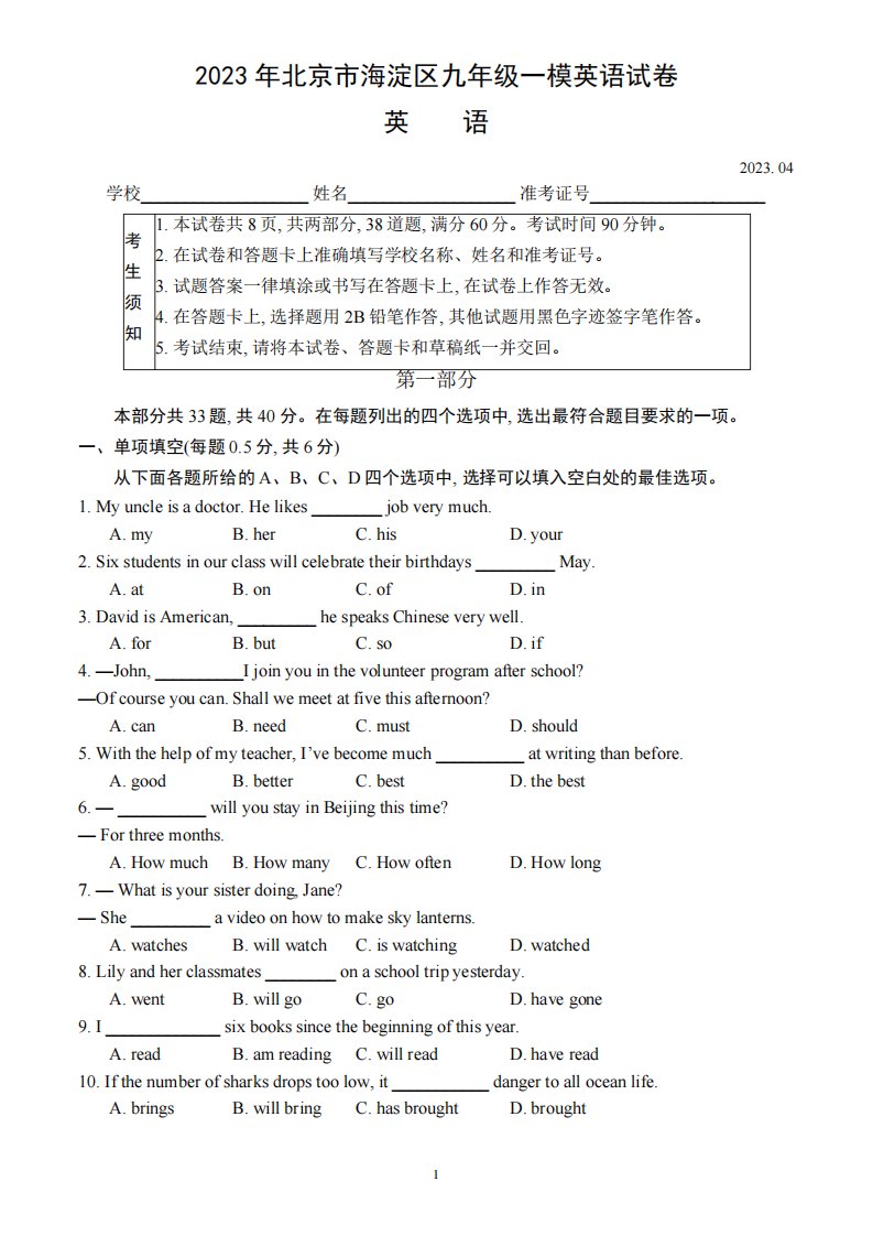 2023年北京市海淀区九年级一模英语试卷(word版,含答案)