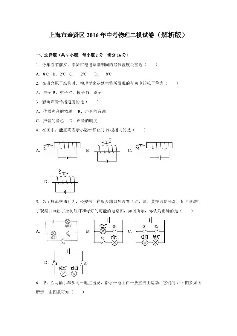 上海市奉贤区中考物理二模试卷含答案解析