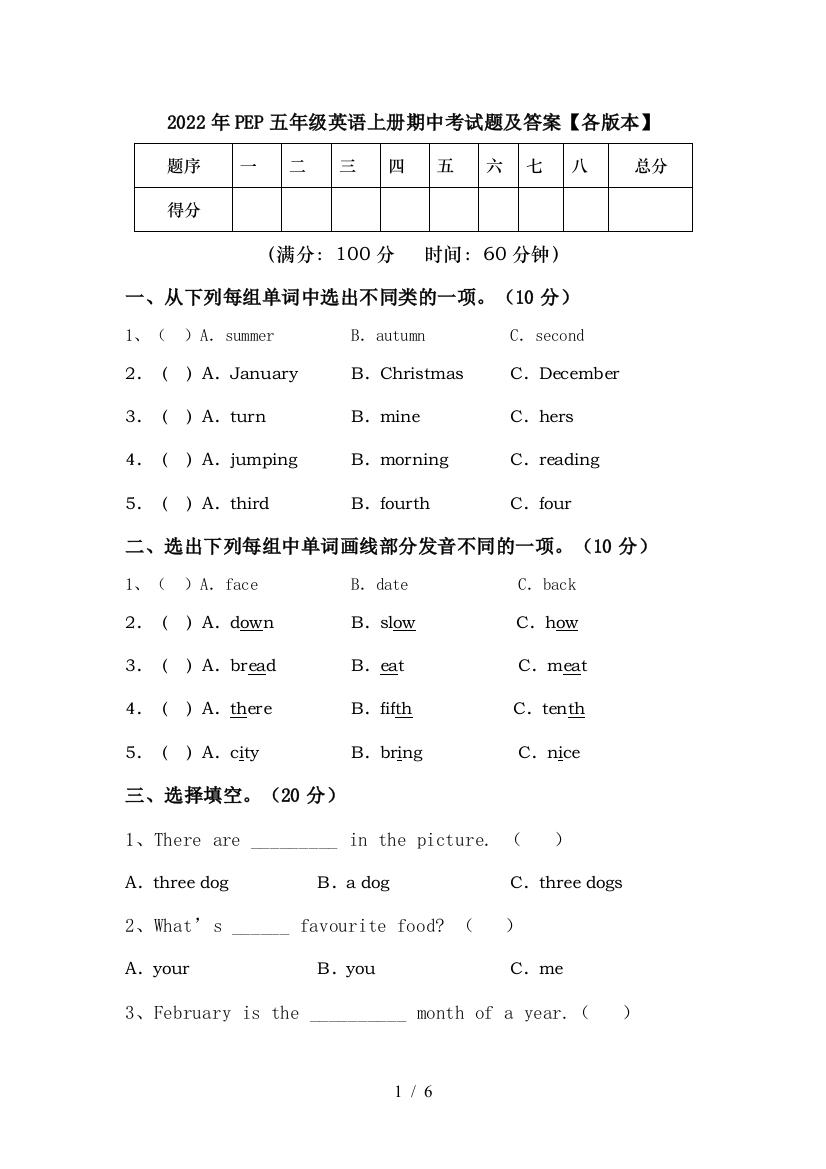 2022年PEP五年级英语上册期中考试题及答案【各版本】