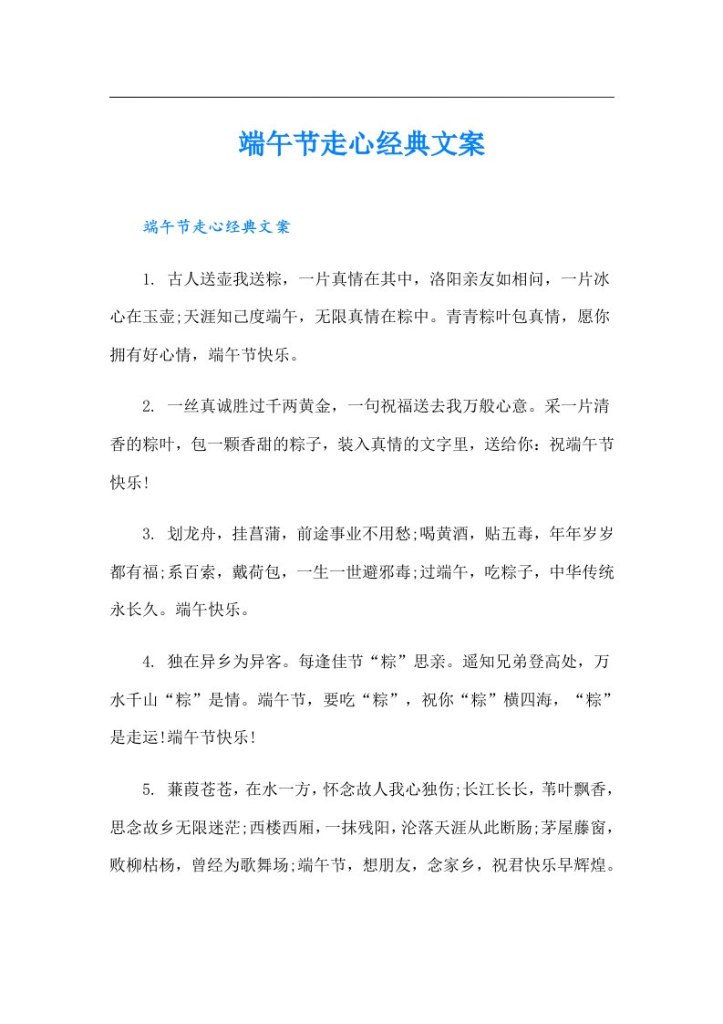 端午节走心经典文案