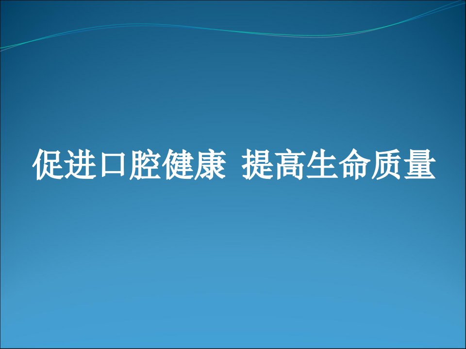 孕期口腔保健ppt课件