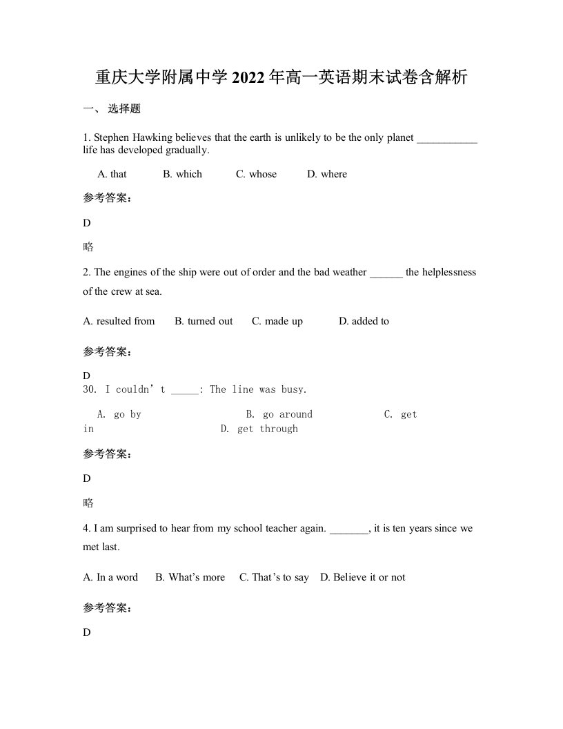 重庆大学附属中学2022年高一英语期末试卷含解析