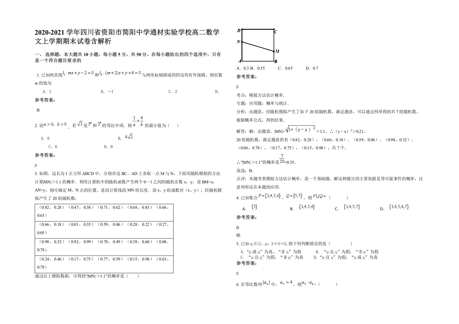 2020-2021学年四川省资阳市简阳中学通材实验学校高二数学文上学期期末试卷含解析