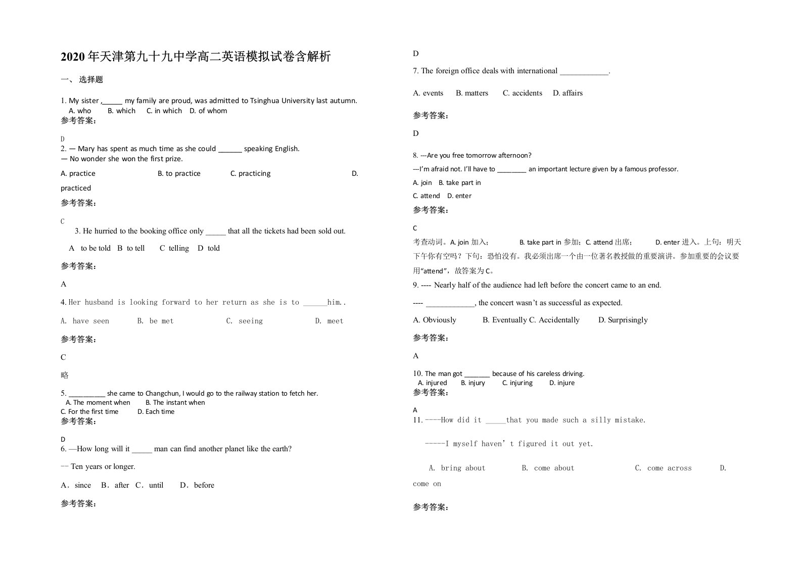 2020年天津第九十九中学高二英语模拟试卷含解析