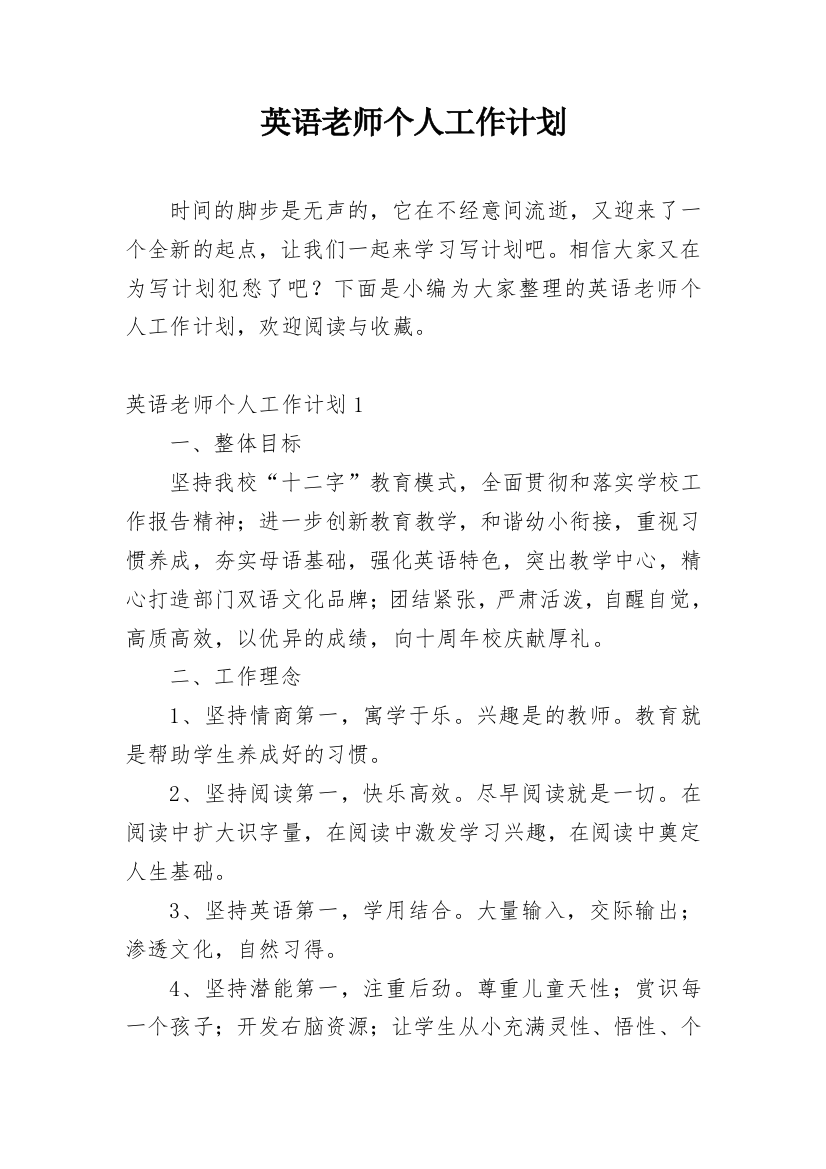 英语老师个人工作计划_16