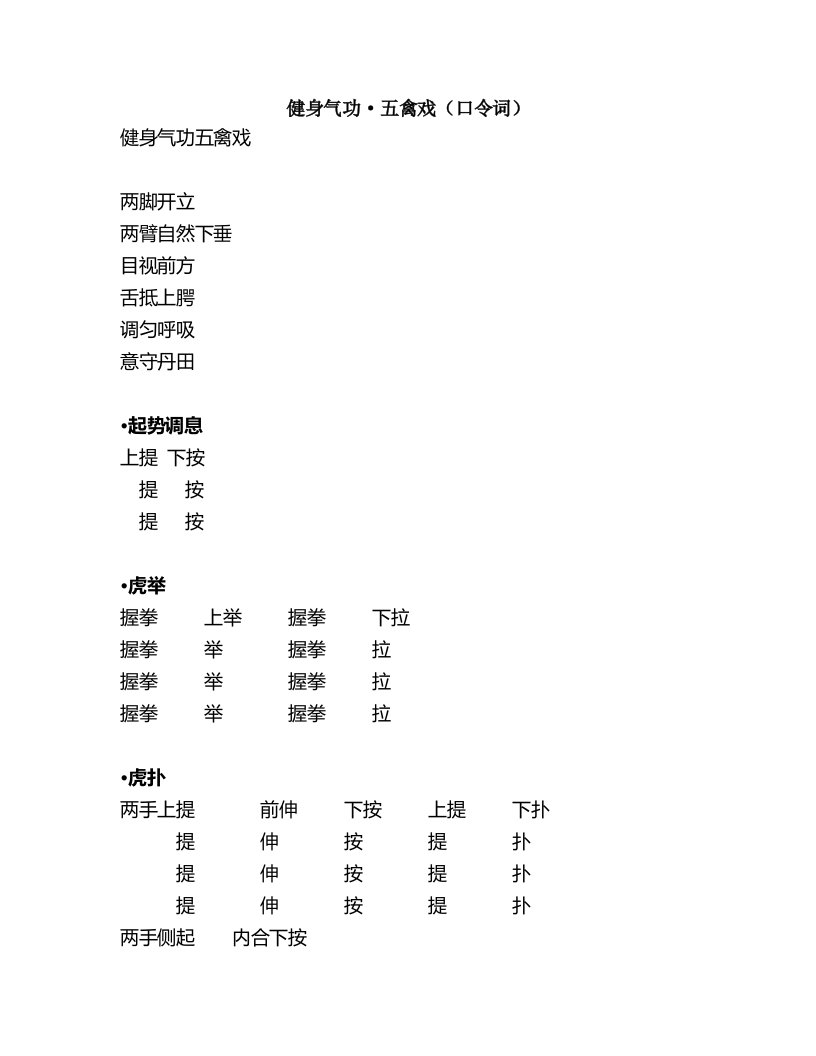 健身气功