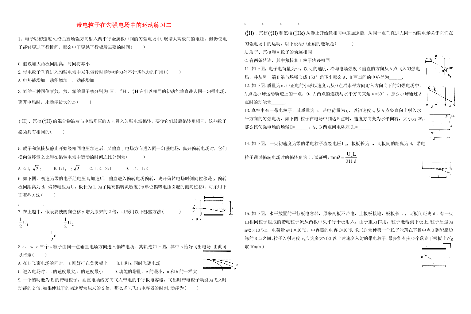 带电粒子在匀强电场中的运动练习二