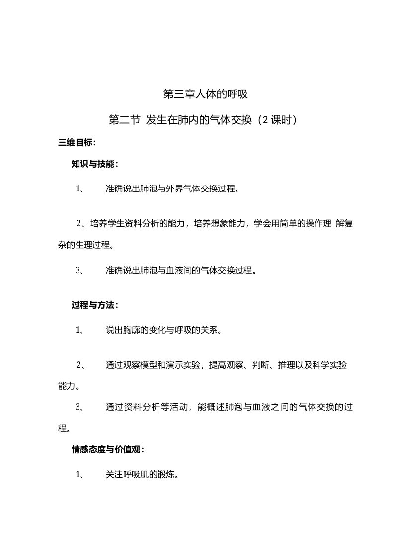 学案432发生在肺内的气体交换1