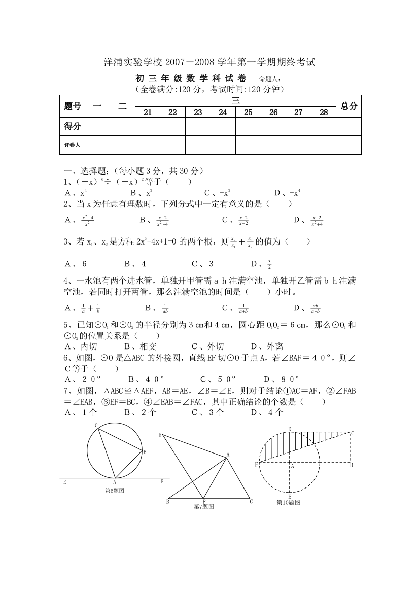 【小学中学教育精选】洋浦实验学校2007―2008学年