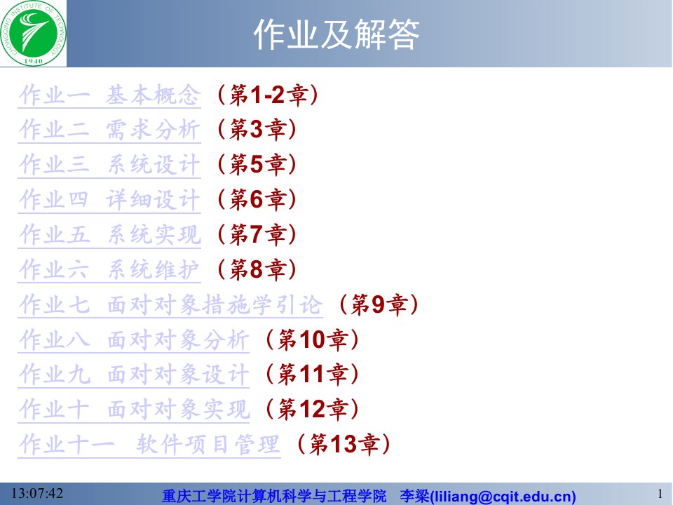 软件工程导论超全课后习题答案第五版张海藩公开课获奖课件省赛课一等奖课件