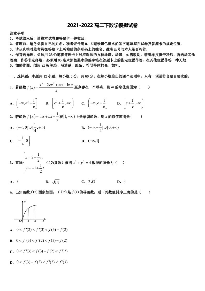 甘肃省酒泉地区瓜州一中2021-2022学年数学高二第二学期期末检测试题含解析