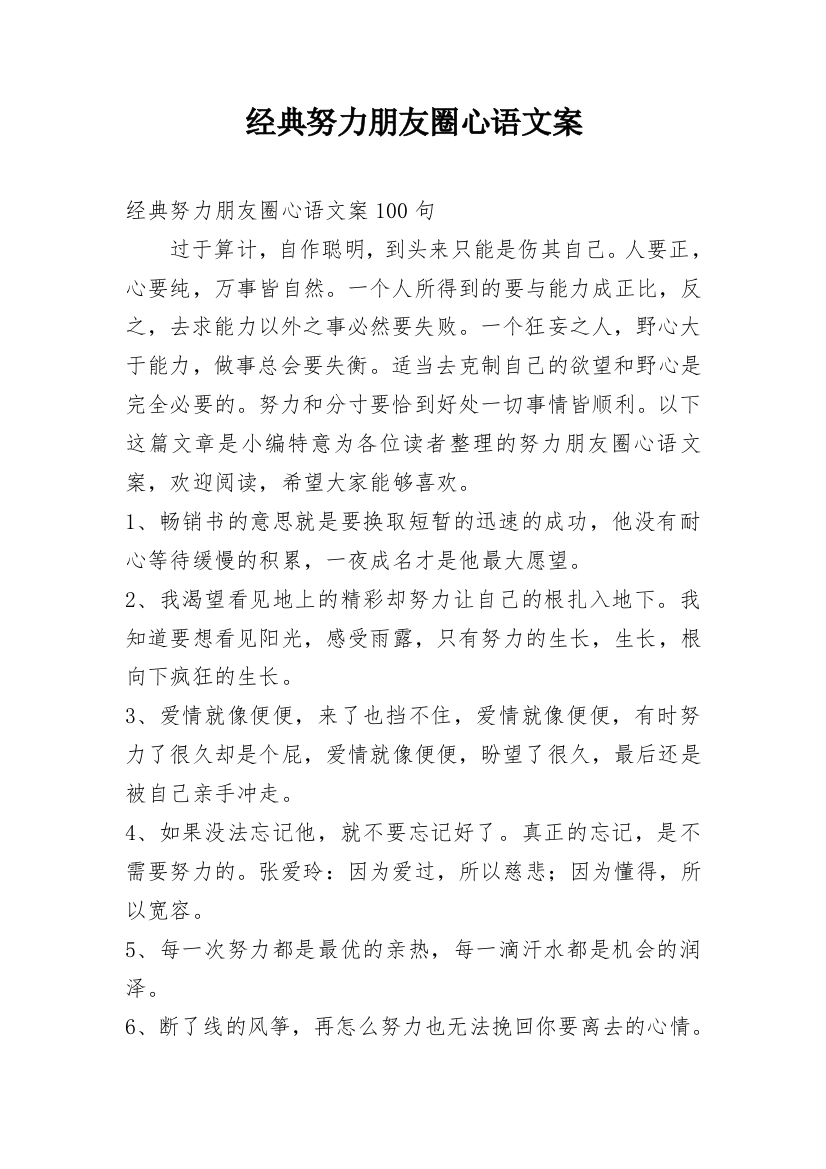 经典努力朋友圈心语文案_6