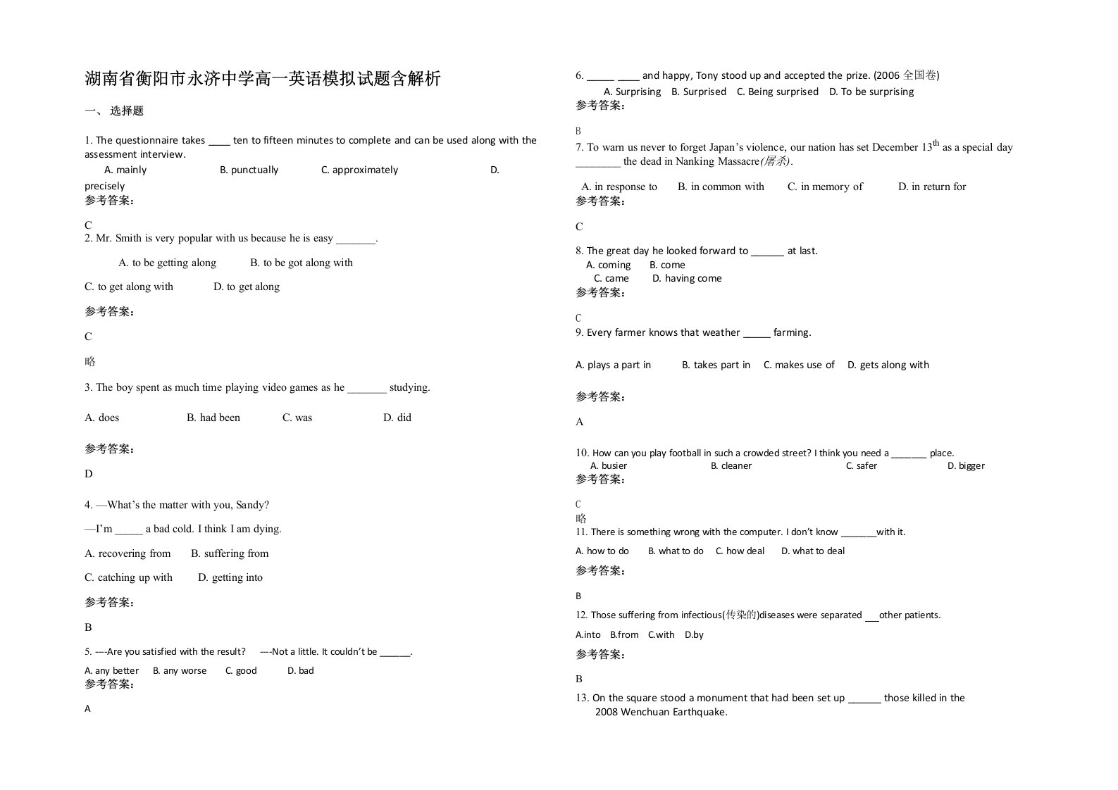 湖南省衡阳市永济中学高一英语模拟试题含解析