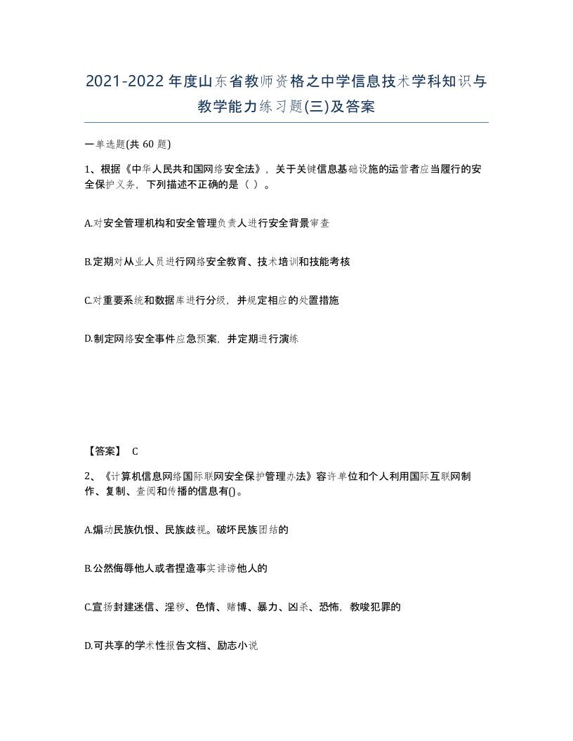 2021-2022年度山东省教师资格之中学信息技术学科知识与教学能力练习题三及答案