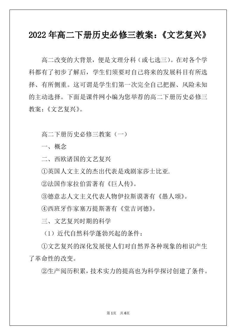 2022年高二下册历史必修三教案：《文艺复兴》