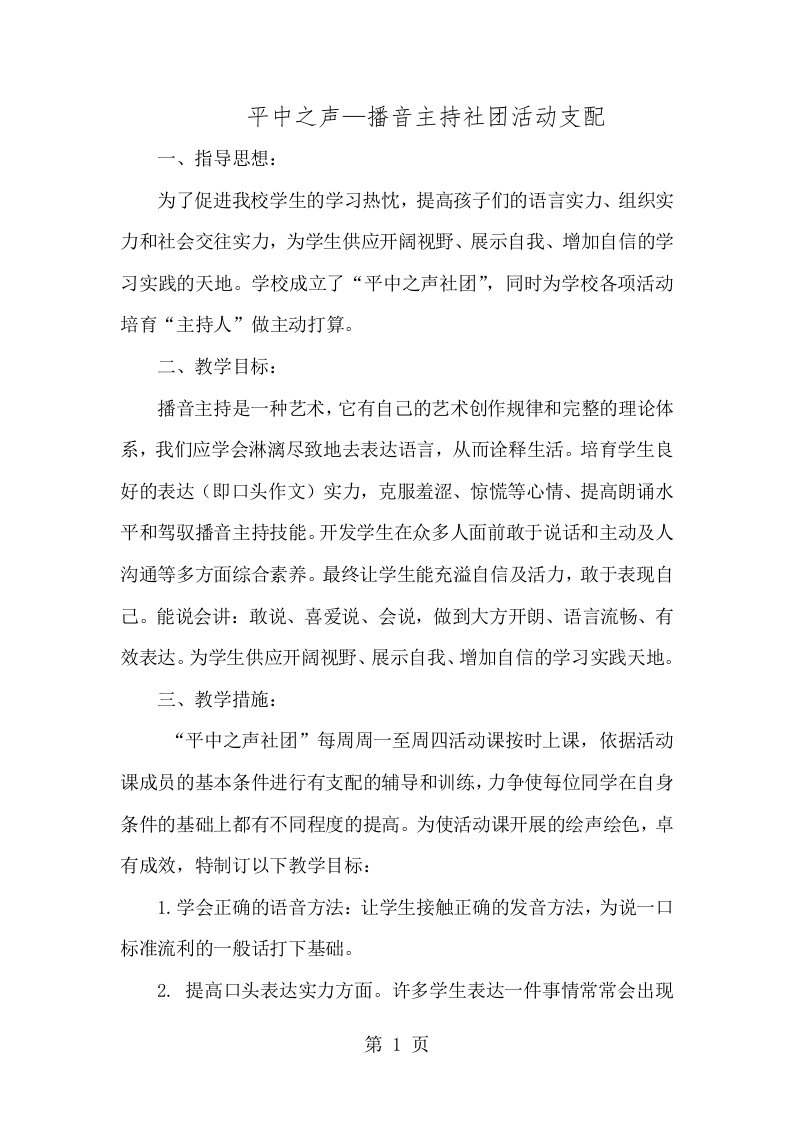 播音主持社团活动计划