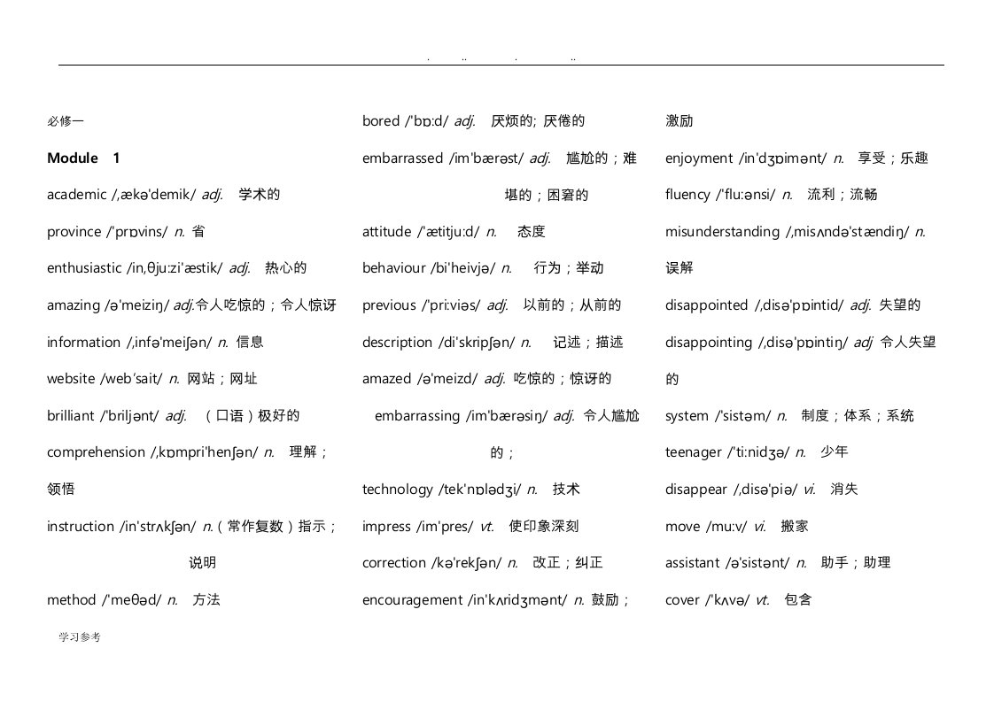 外研版高中英语全套全词汇表