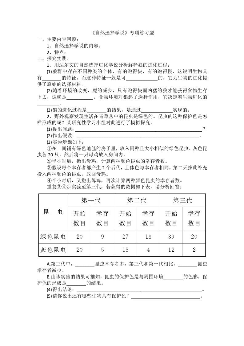 自然选择学说练习题