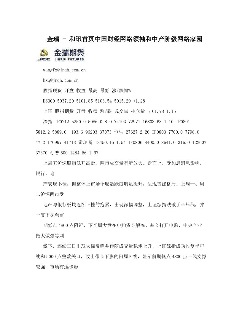 金瑞+-+和讯首页中国财经网络领袖和中产阶级网络家园