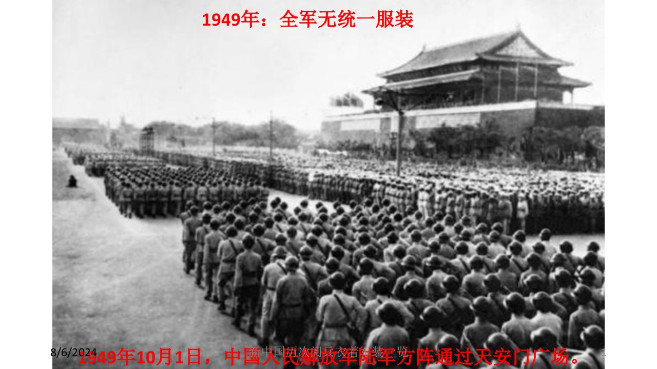 2021年2021年度新中国历次阅兵衣着军装一览讲义