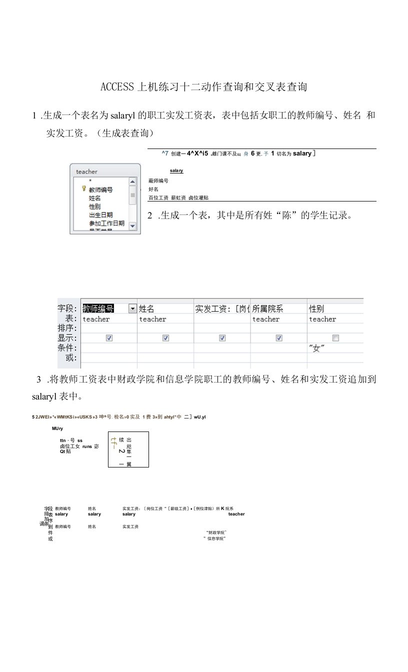 ACCESS上机练习十二