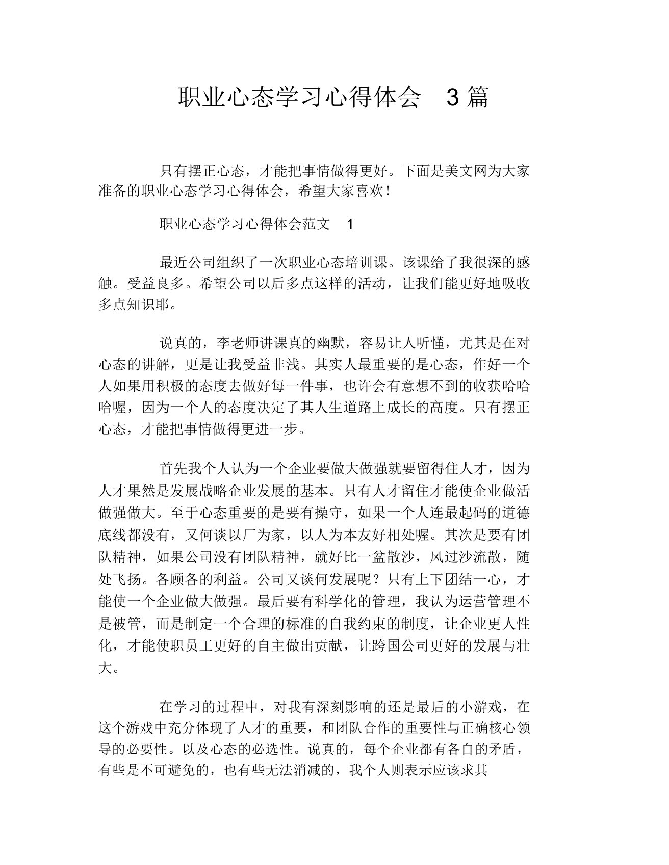 职业心态学习心得体会3篇