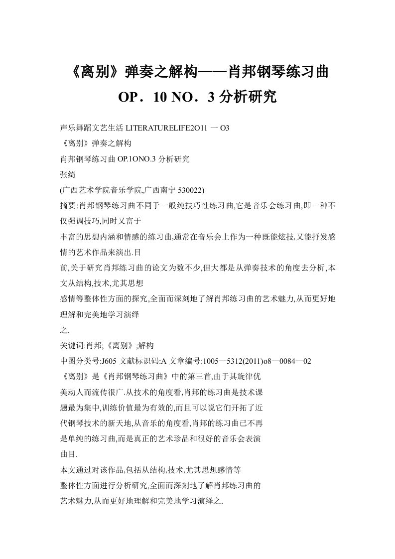 《离别》弹奏之解构——肖邦钢琴练习曲OP．10