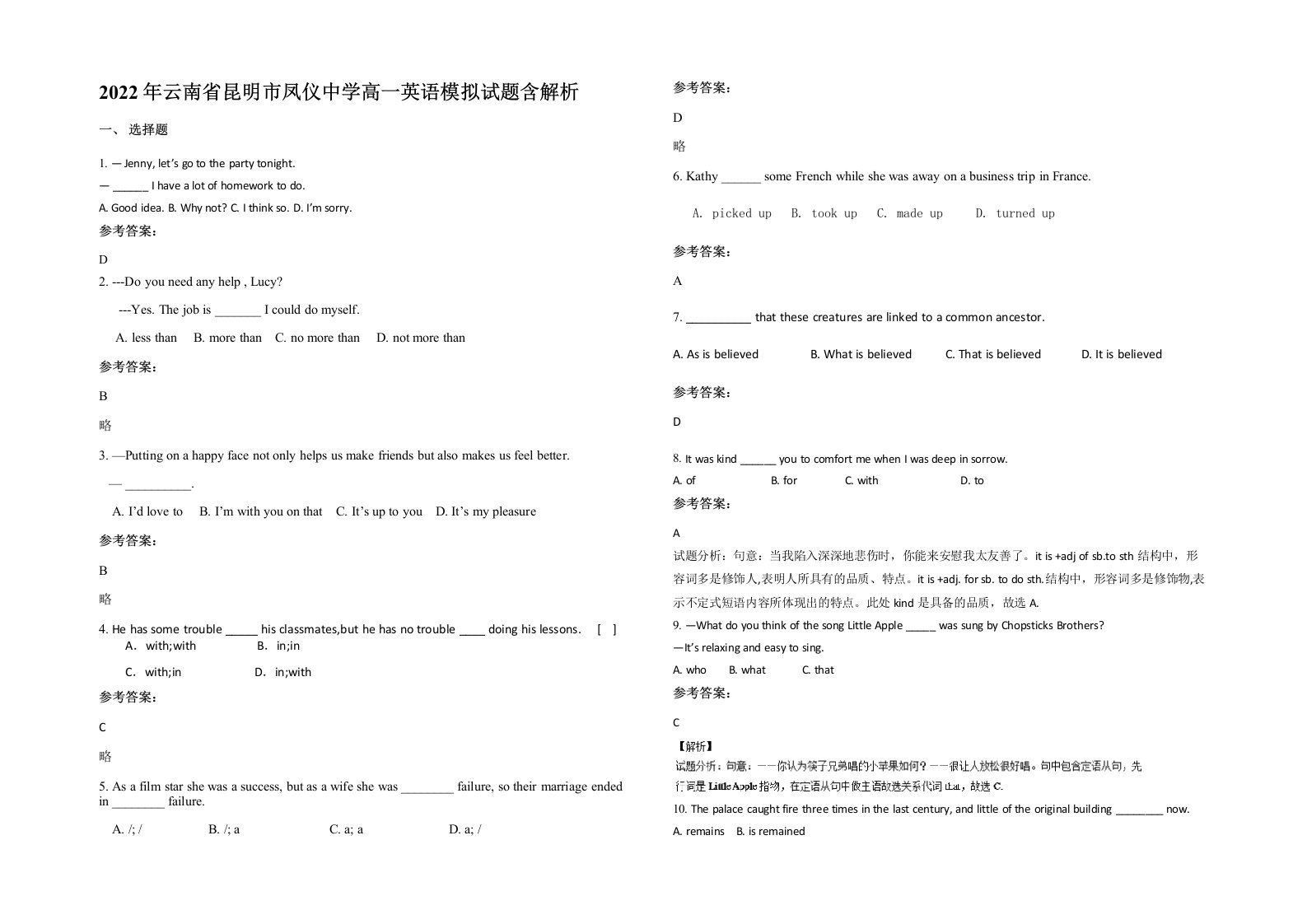 2022年云南省昆明市凤仪中学高一英语模拟试题含解析