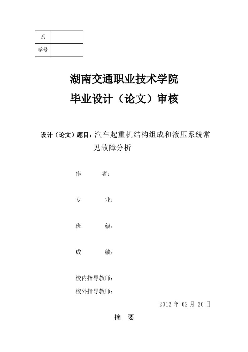 汽车起重机结构组成和液压系统常见故障分析