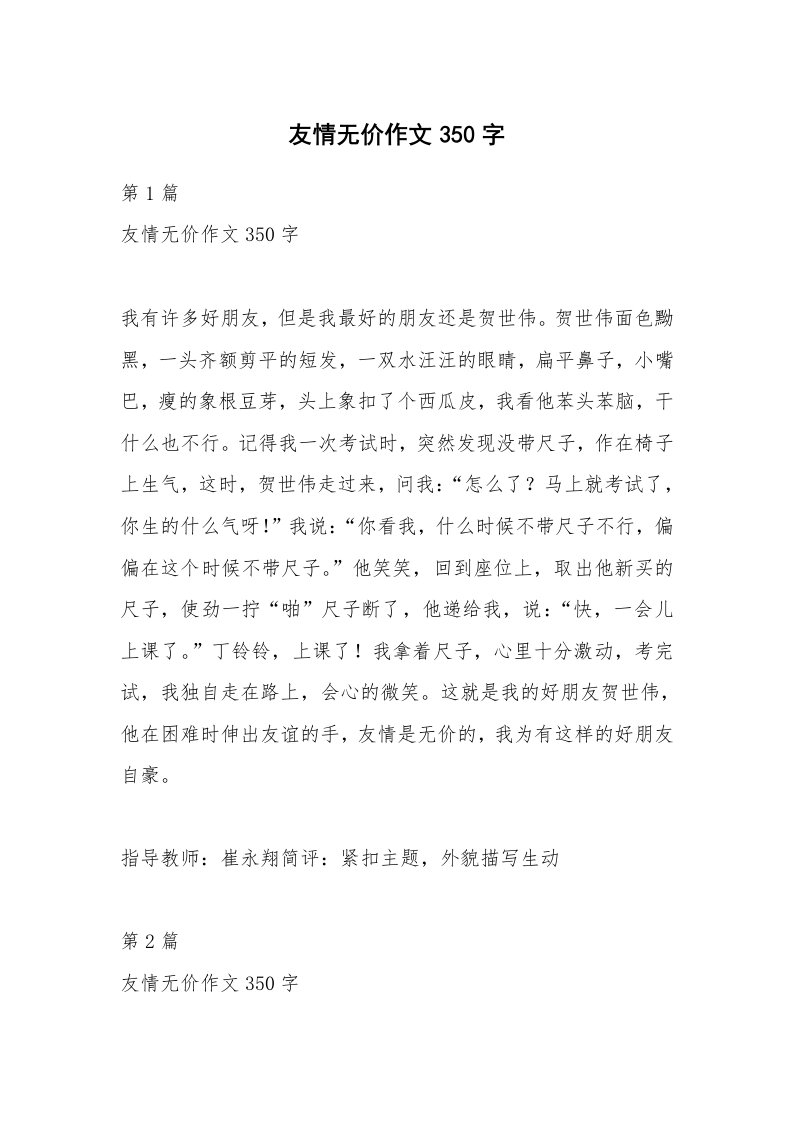 友情无价作文350字