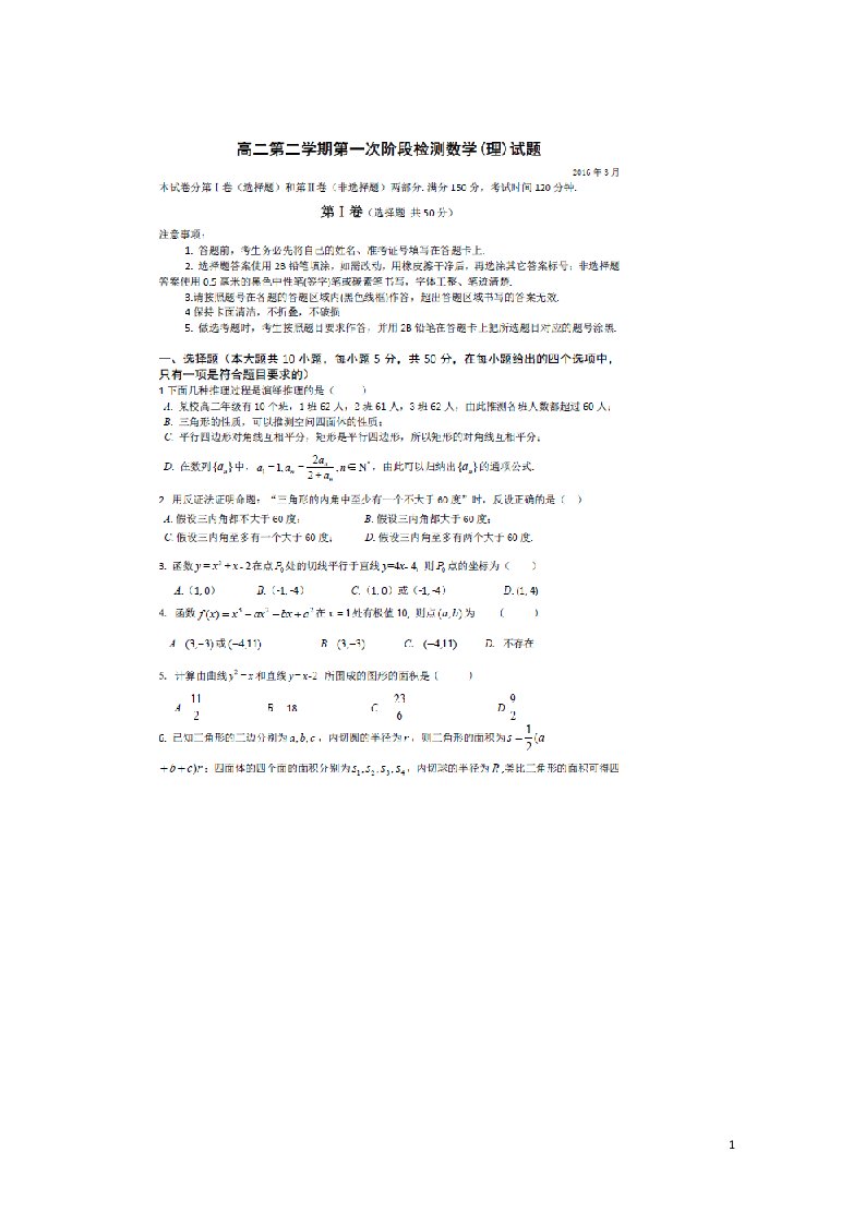 山东省滕州市第二中学高二数学下学期第一次质量检测试题