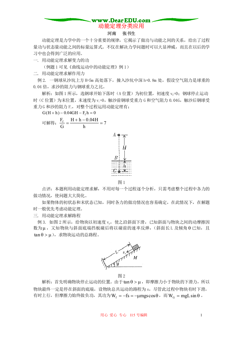 动能定理分类应用