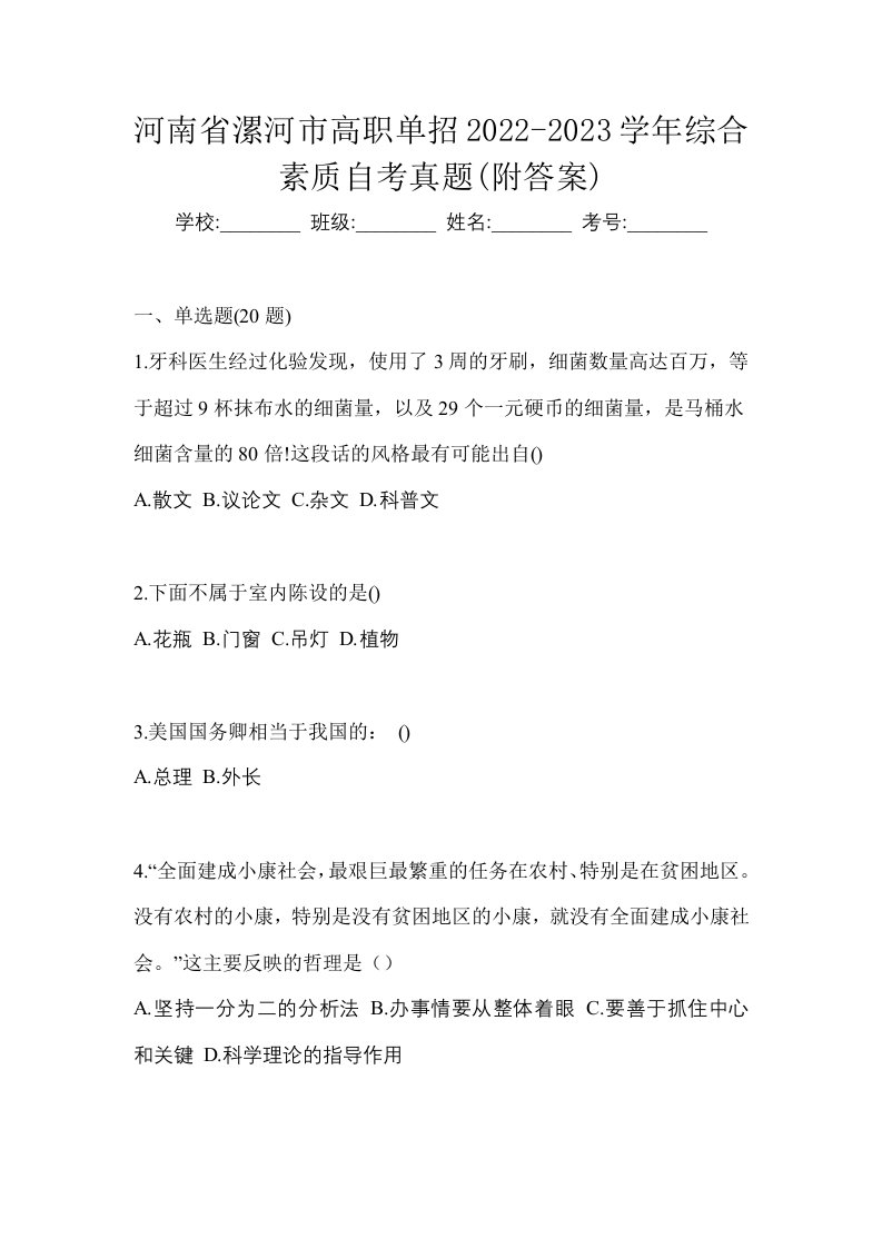 河南省漯河市高职单招2022-2023学年综合素质自考真题附答案