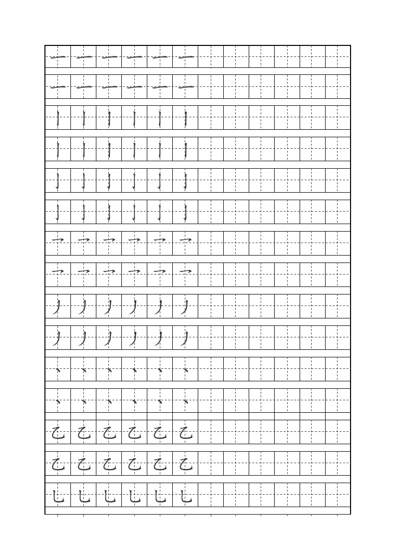 小学一年级偏旁部首楷体字帖1