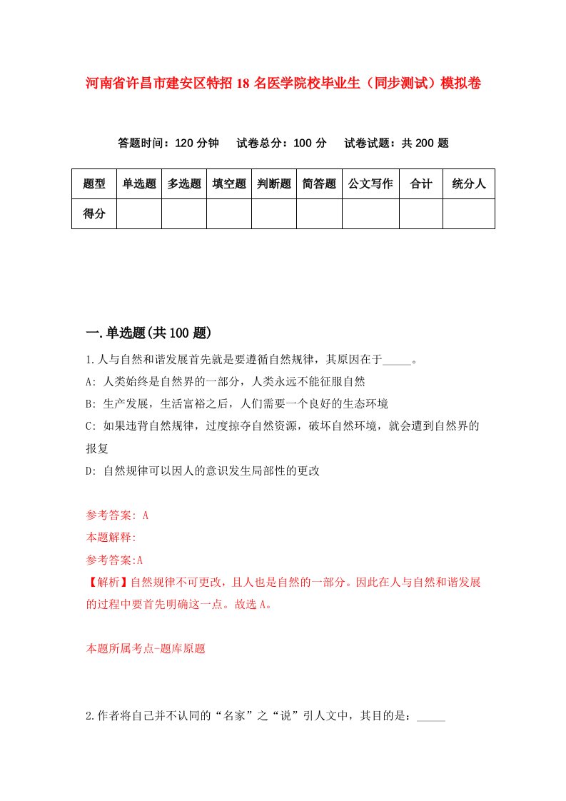 河南省许昌市建安区特招18名医学院校毕业生同步测试模拟卷3