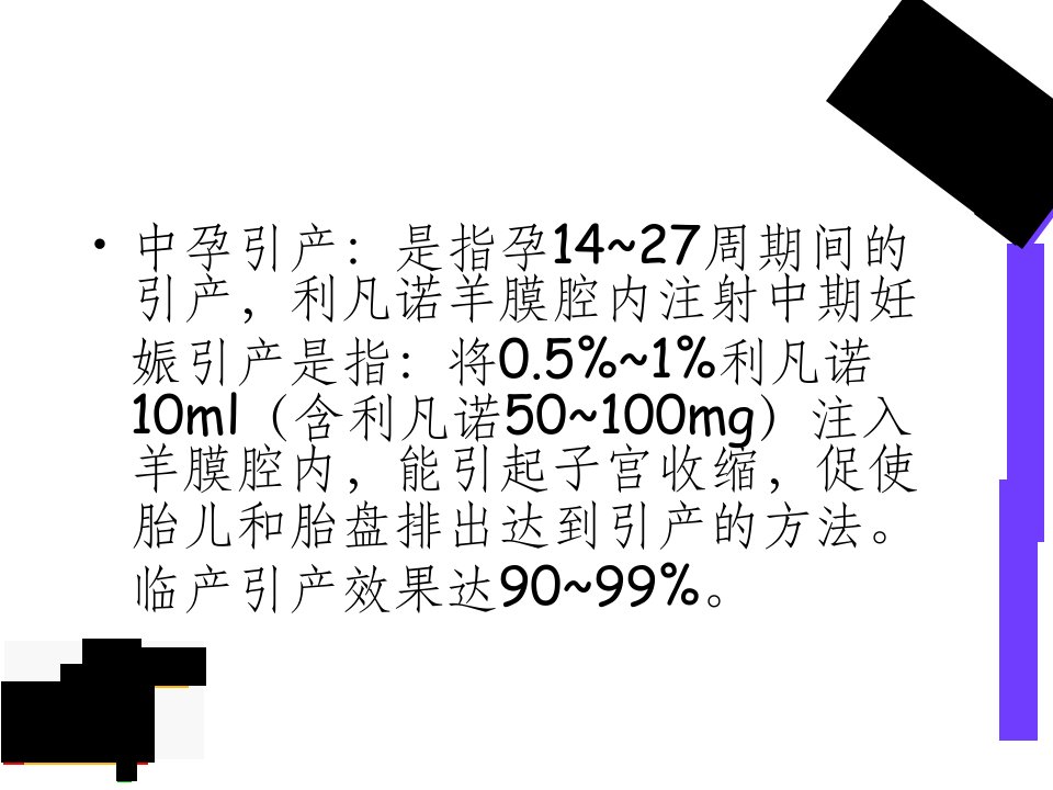 中孕引产病人的护理ppt课件