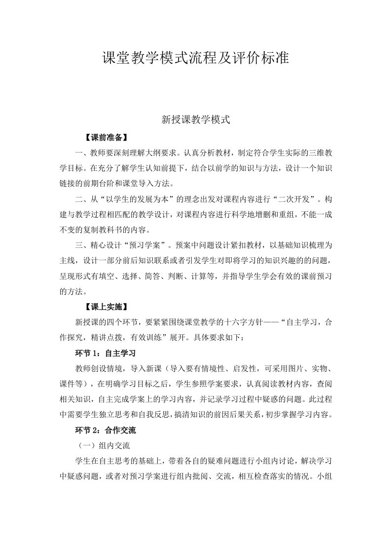 课堂教学模式新授课讲评课复习课