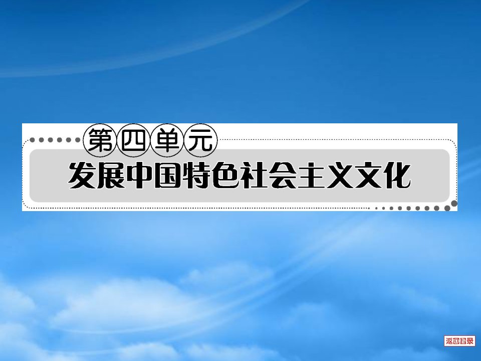 高考政治一轮复习考案