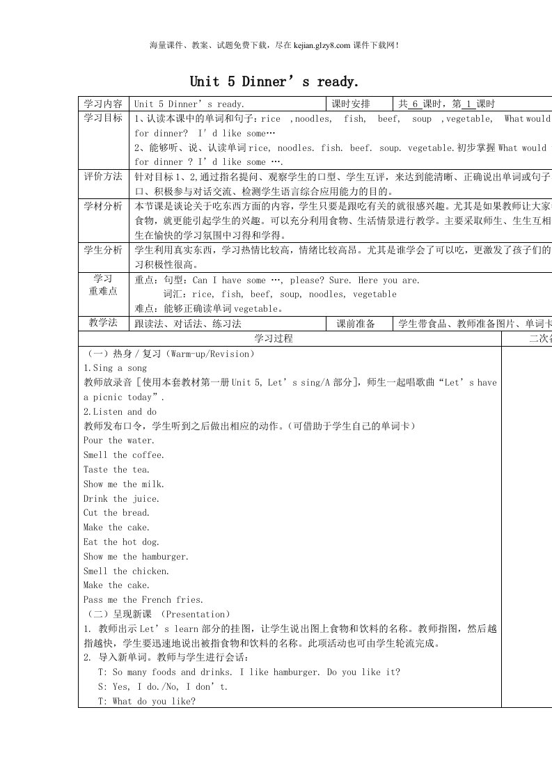 2013新版PEP小学英语四年级上册第五单元教案表格式6课时教案