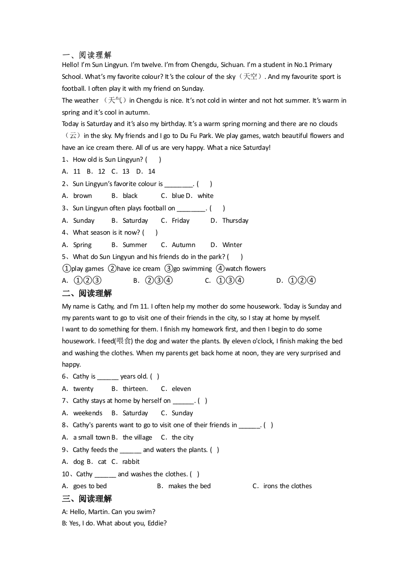 小学四年级下册期中英语质量模拟试题测试题