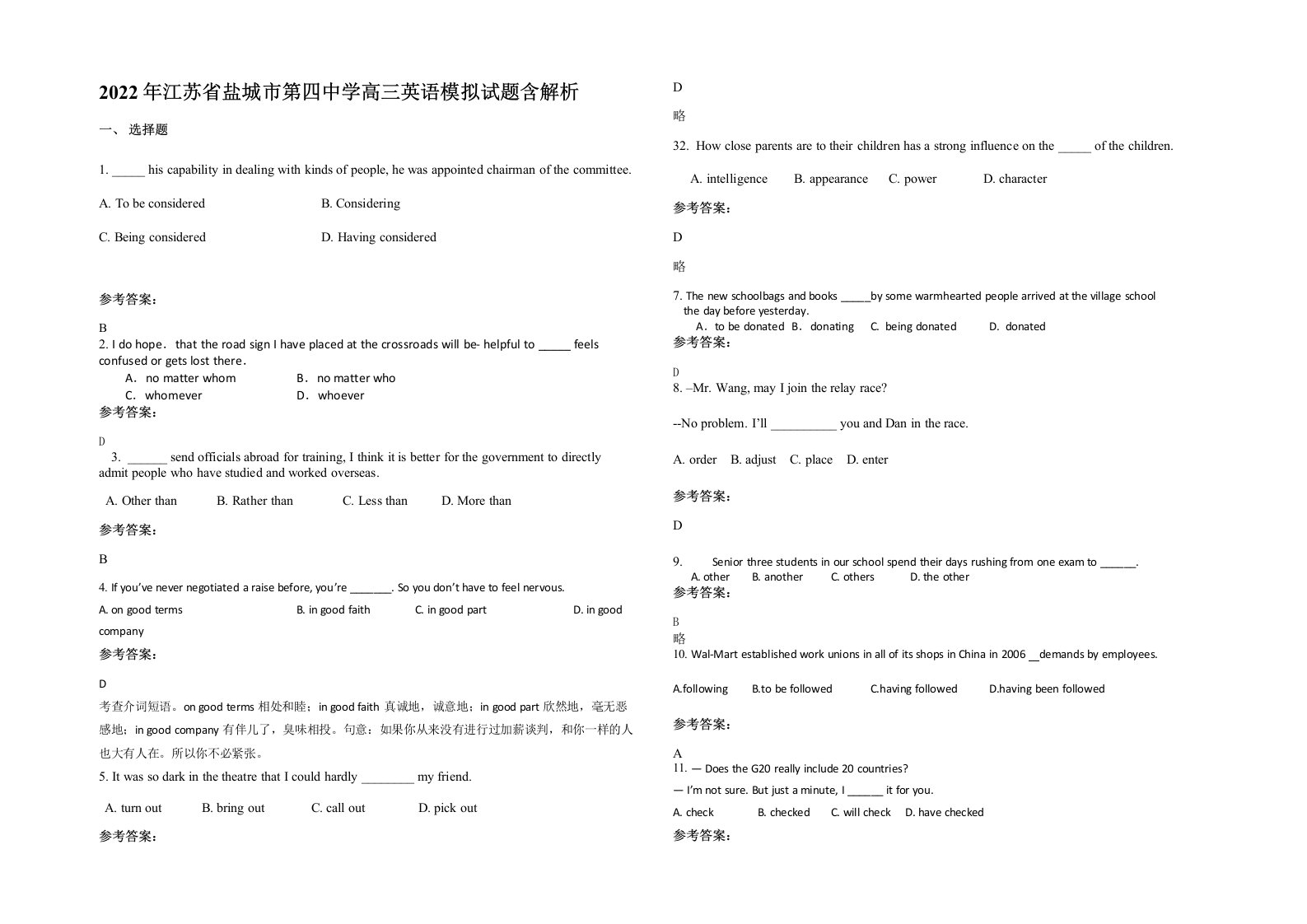 2022年江苏省盐城市第四中学高三英语模拟试题含解析