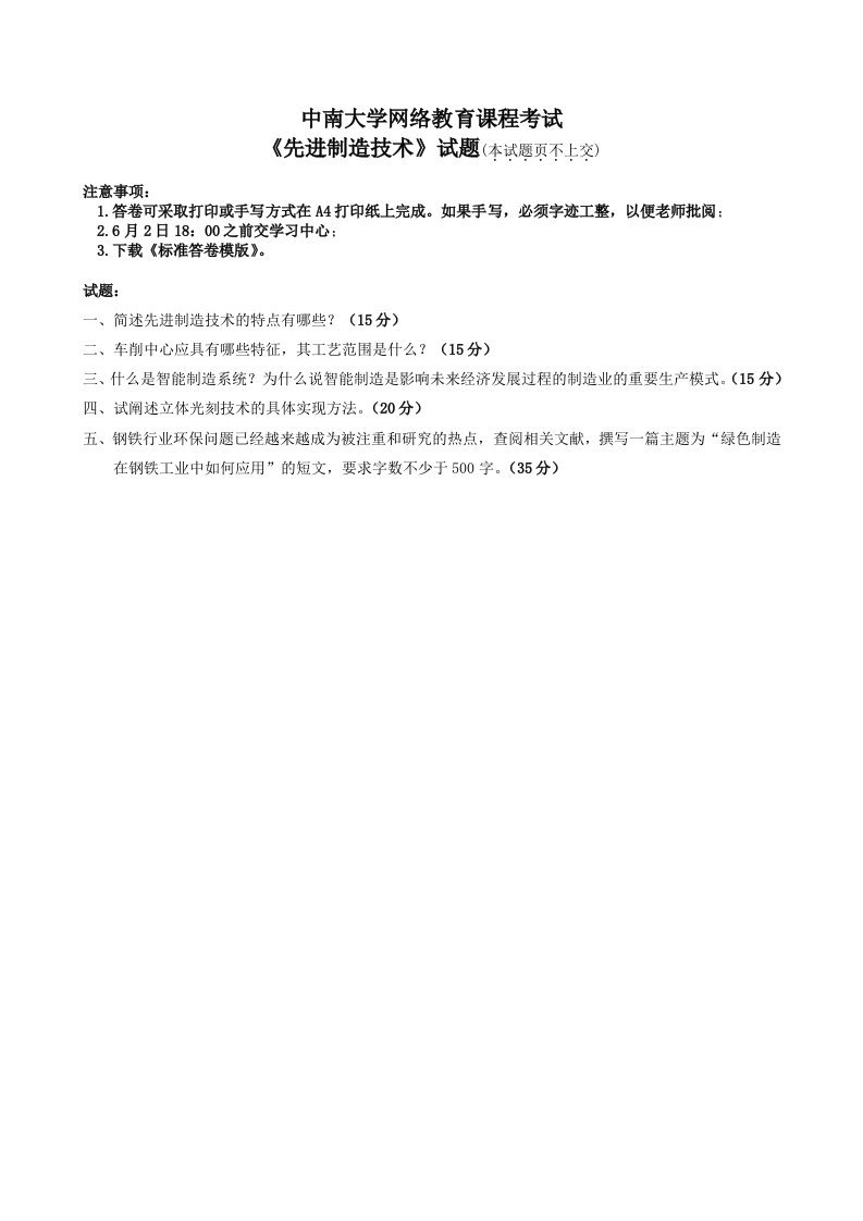 先进制造技术已做