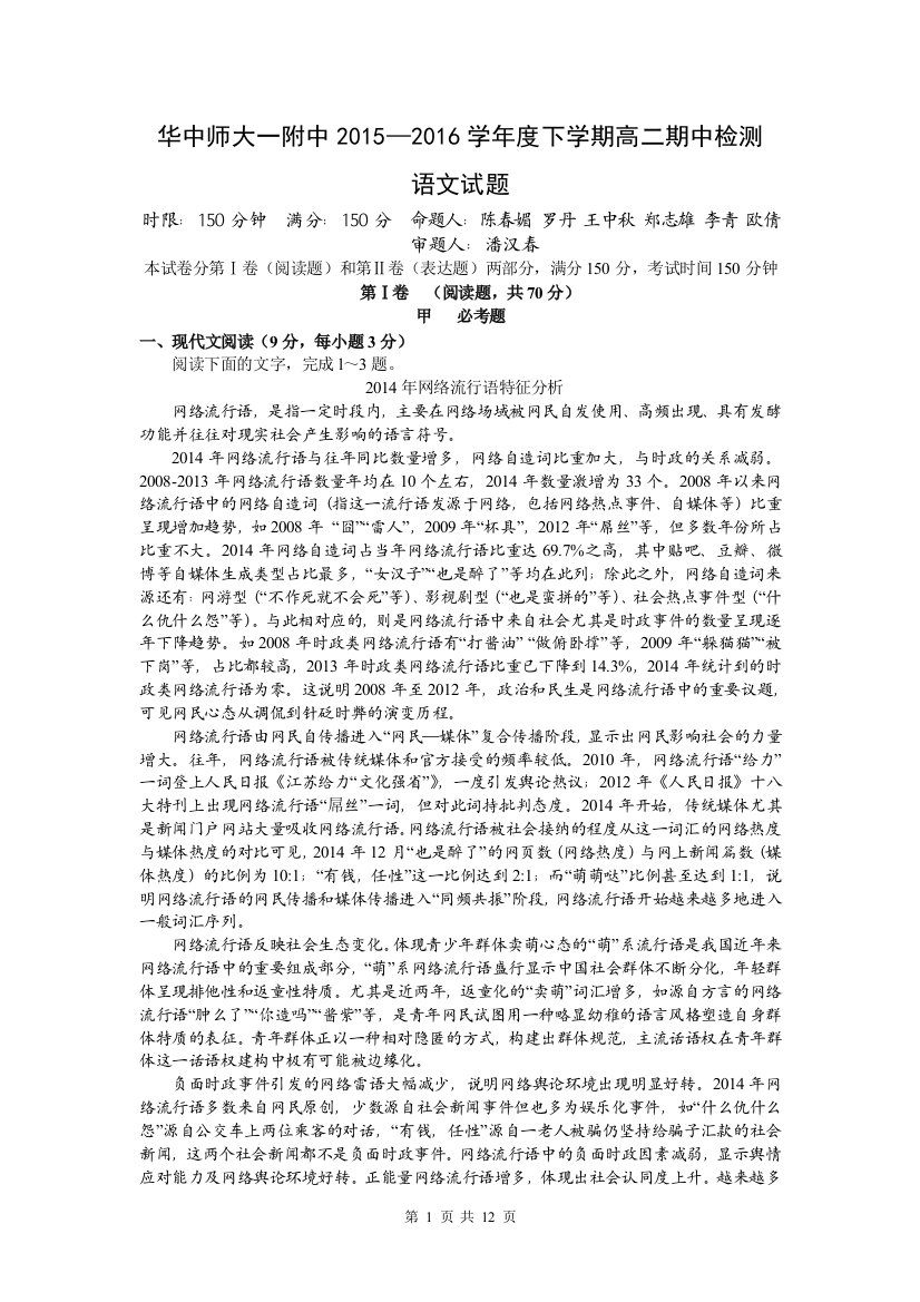 （中小学资料）语文华师一考试试题