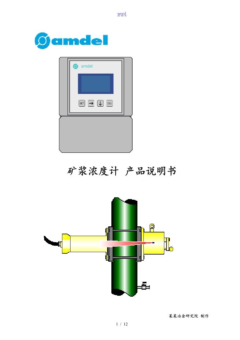 核子密度计标定使用说明书