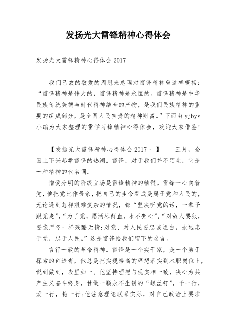 发扬光大雷锋精神心得体会