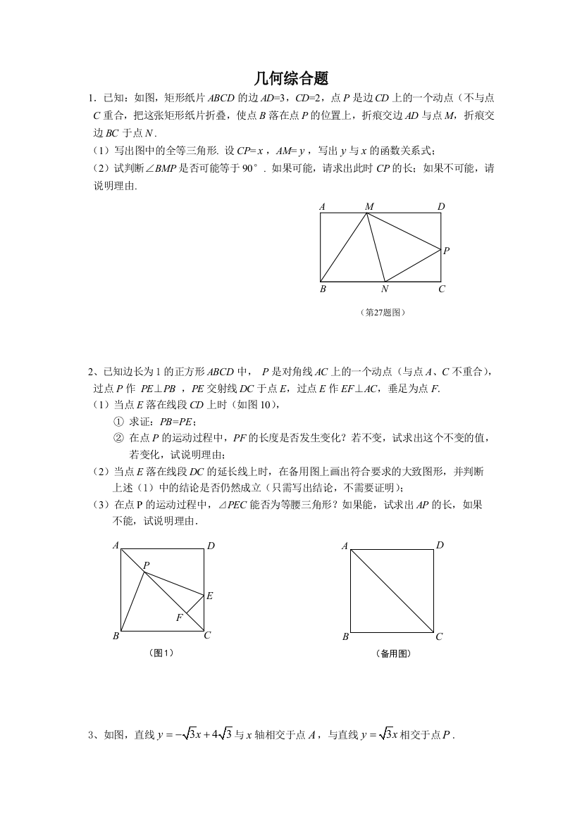 【小学中学教育精选】2013年沪教版八年级下数学暑假作业几何综合题及答案