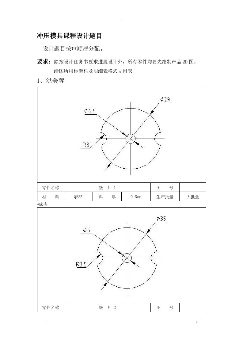 冷冲压模具课程设计报告题目