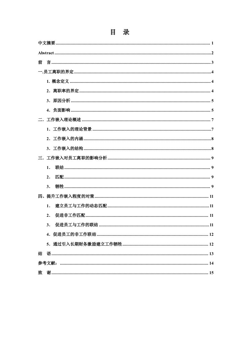 苏州大学宋典老师人力资源毕业论文模板